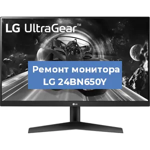 Замена конденсаторов на мониторе LG 24BN650Y в Волгограде